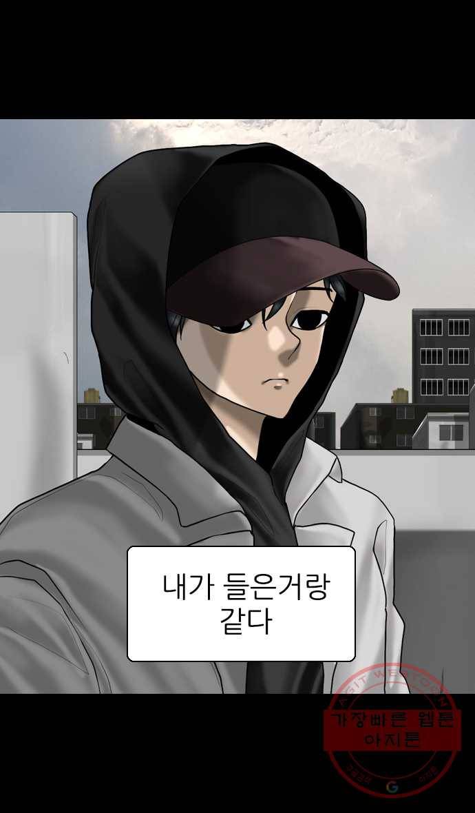 묵시의 인플루언서 6화 11