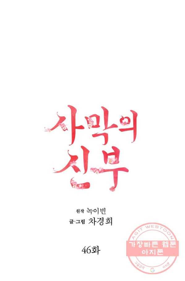 사막의 신부 46화 1