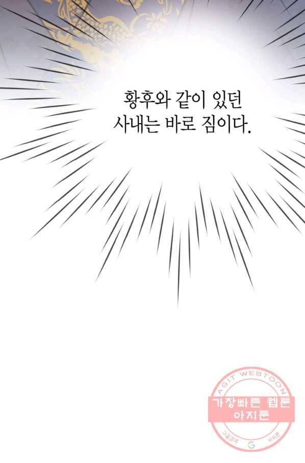 사막의 신부 46화 4