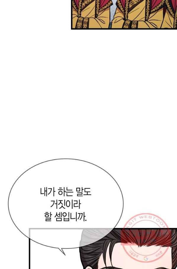 사막의 신부 46화 7