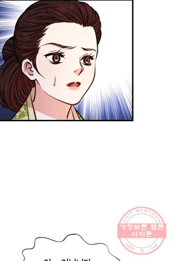 사막의 신부 46화 9