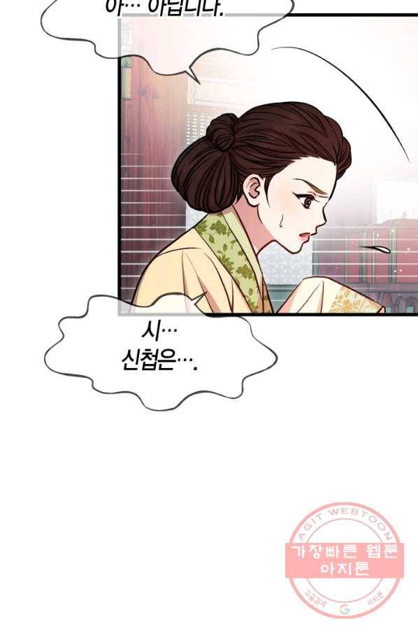 사막의 신부 46화 10