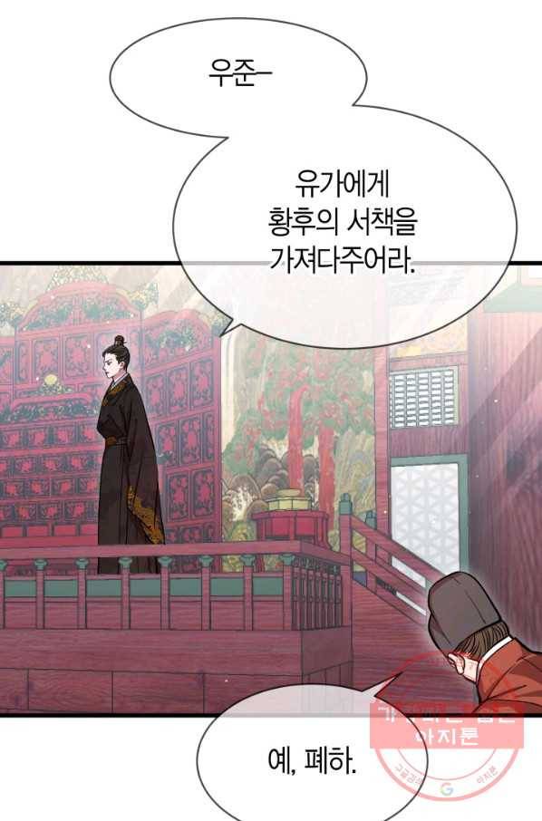 사막의 신부 46화 11
