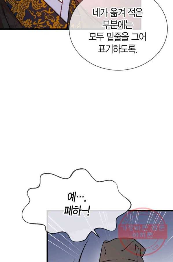 사막의 신부 46화 13