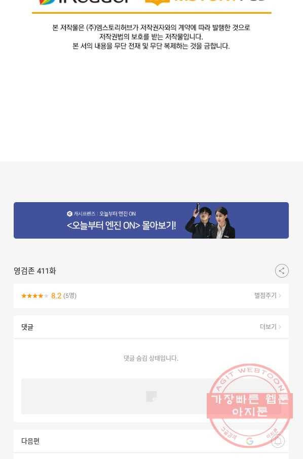 영검존 411화 46