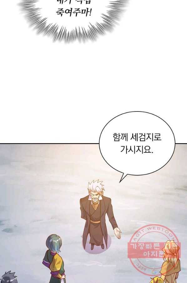 영검존 419화 29