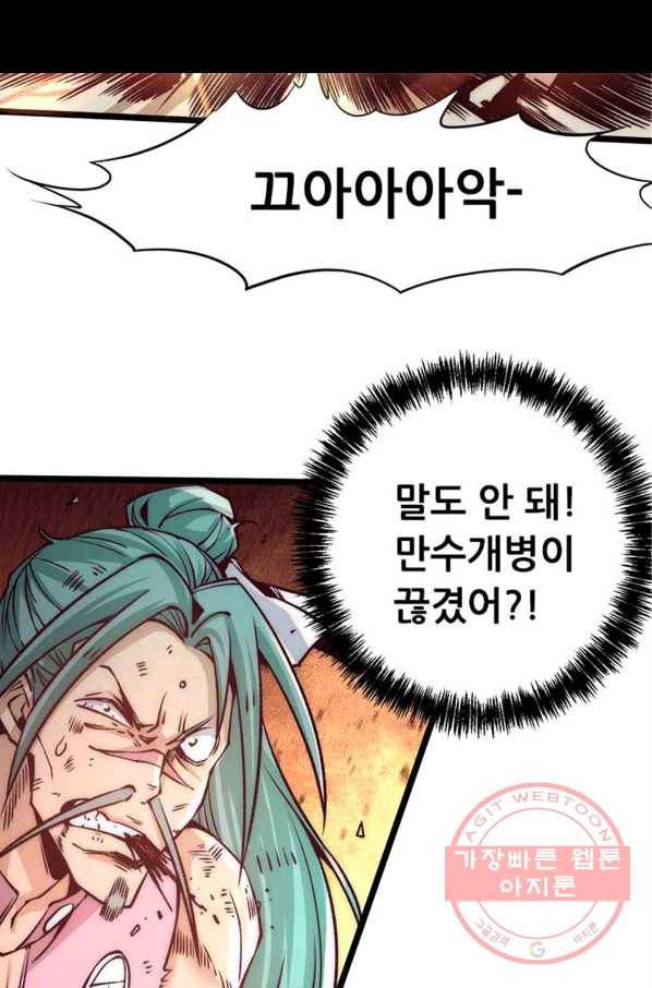 만능왕:165화 11