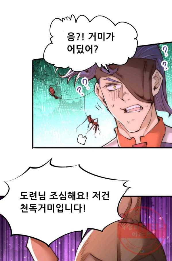 만능왕:170화 1