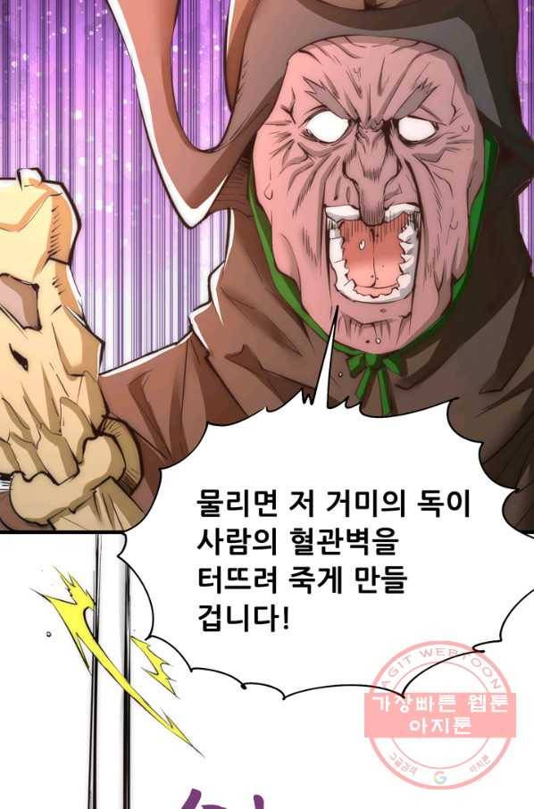 만능왕:170화 2