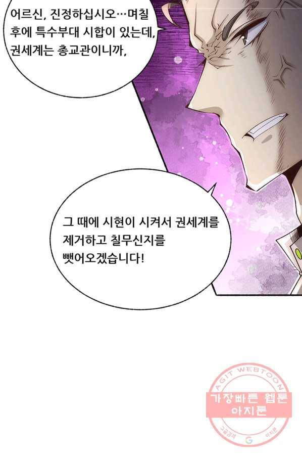 만능왕:179화 3