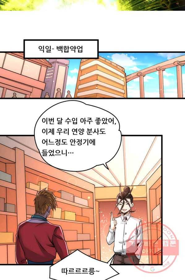 만능왕:179화 5