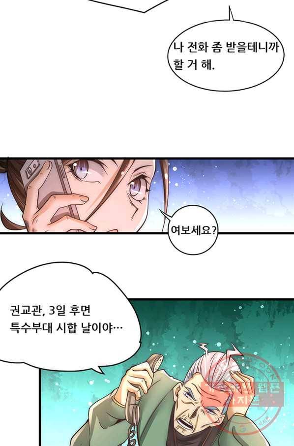 만능왕:179화 6