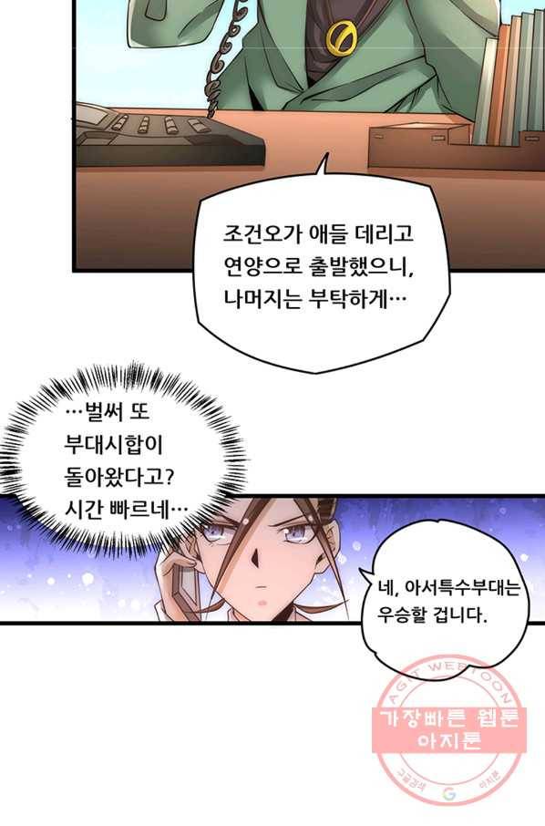 만능왕:179화 7