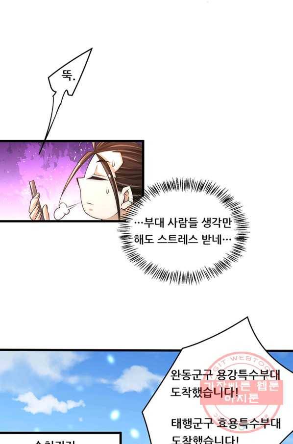 만능왕:179화 8