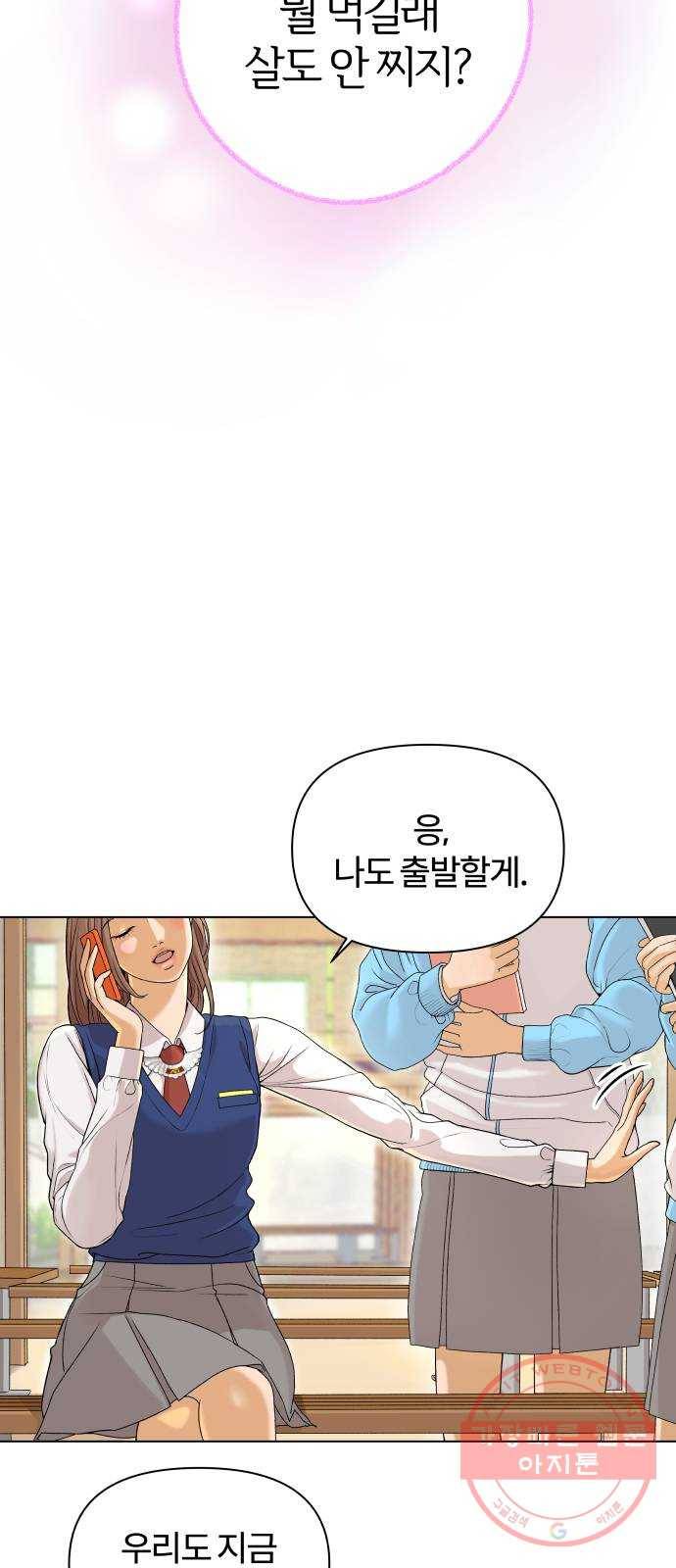 여우놀이 1화. 예쁜 애 3