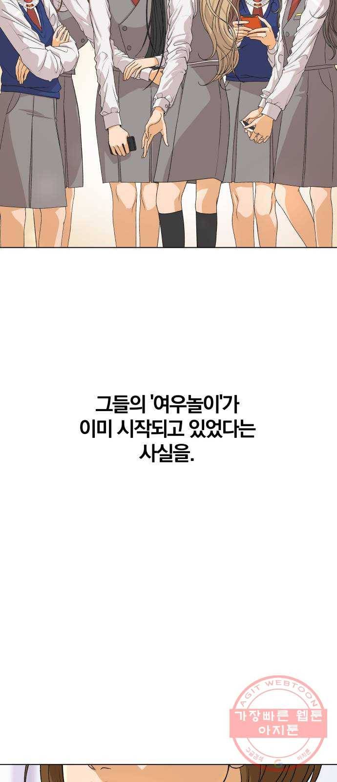 여우놀이 1화. 예쁜 애 8