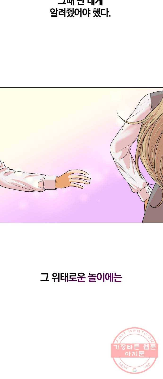여우놀이 1화. 예쁜 애 10