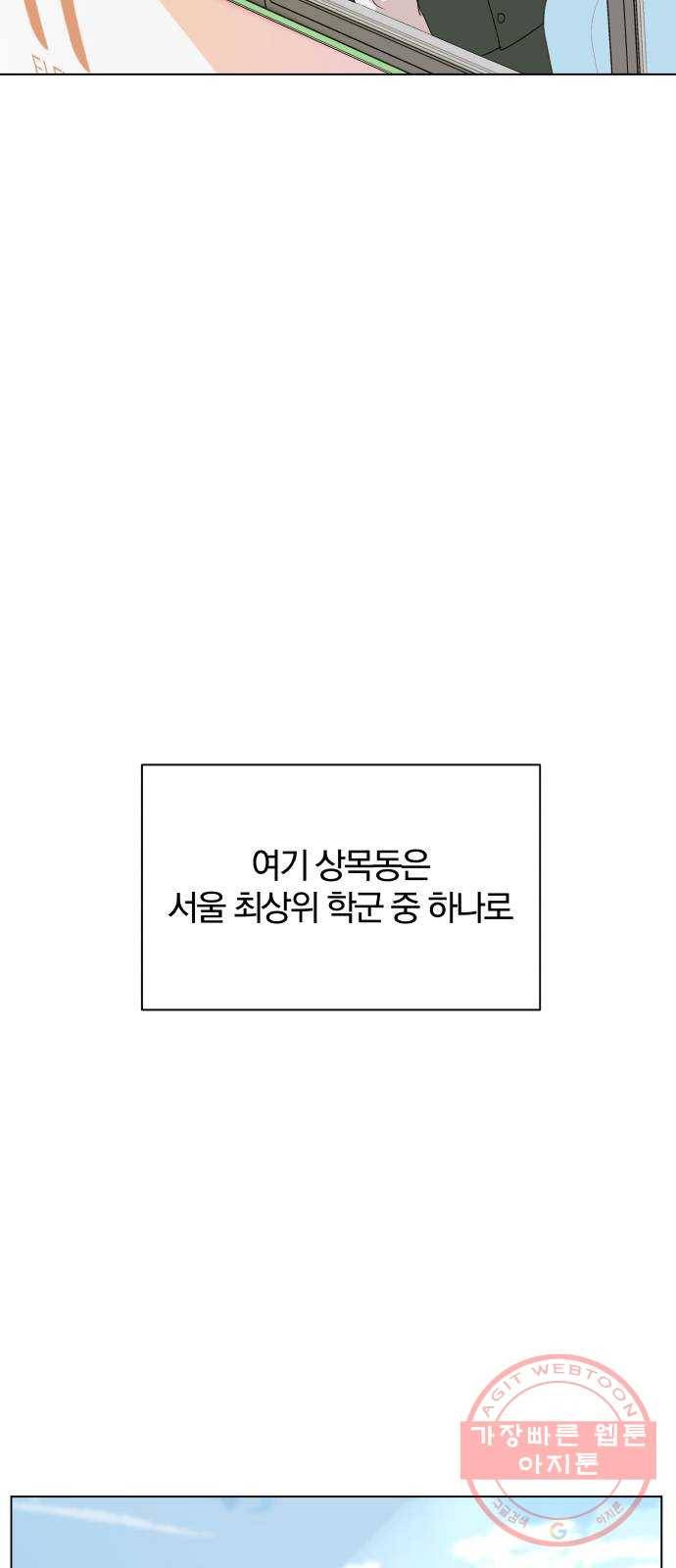 여우놀이 1화. 예쁜 애 19