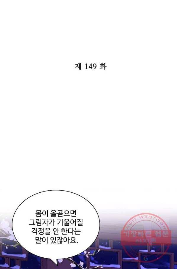 전하는 나만 미워해 149화 2