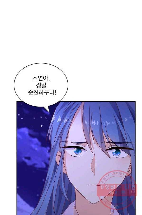 전하는 나만 미워해 149화 4