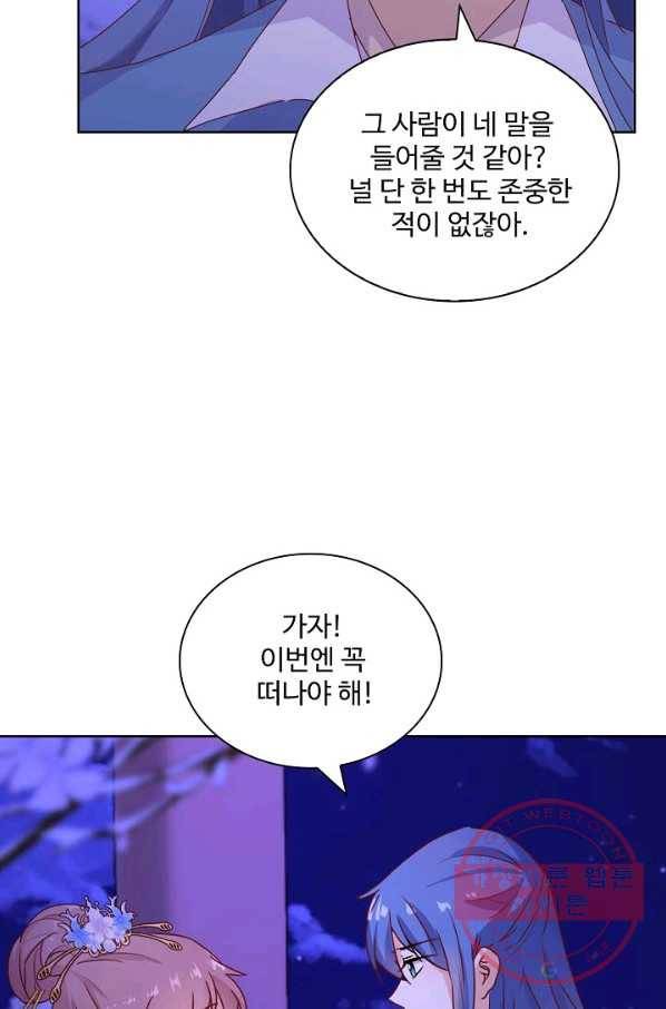 전하는 나만 미워해 149화 5