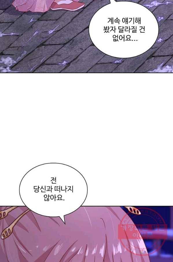 전하는 나만 미워해 149화 7