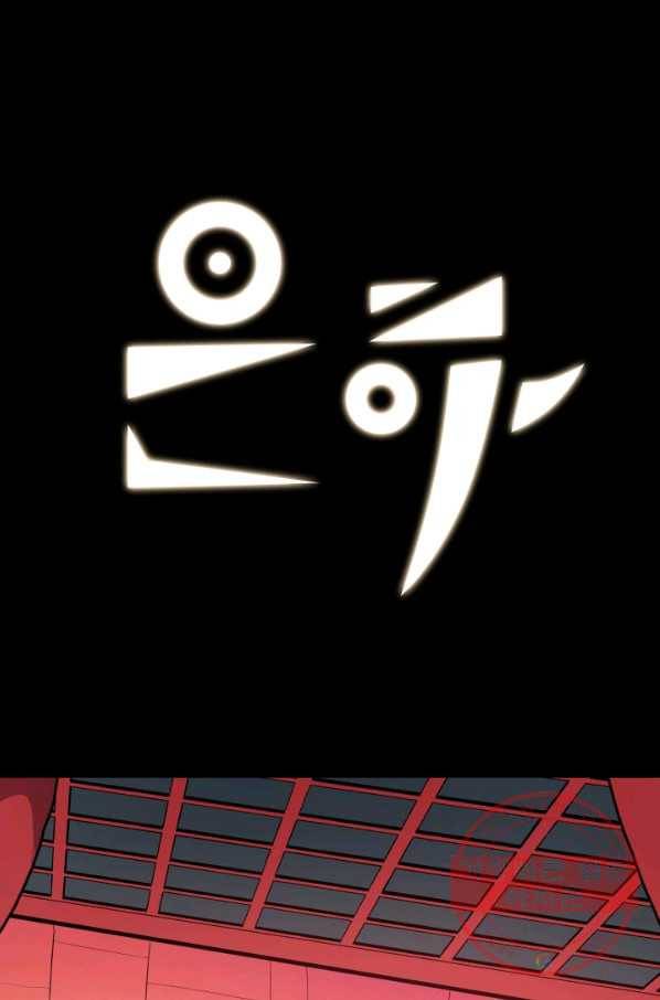 은하! 117화왕의 붕화 1