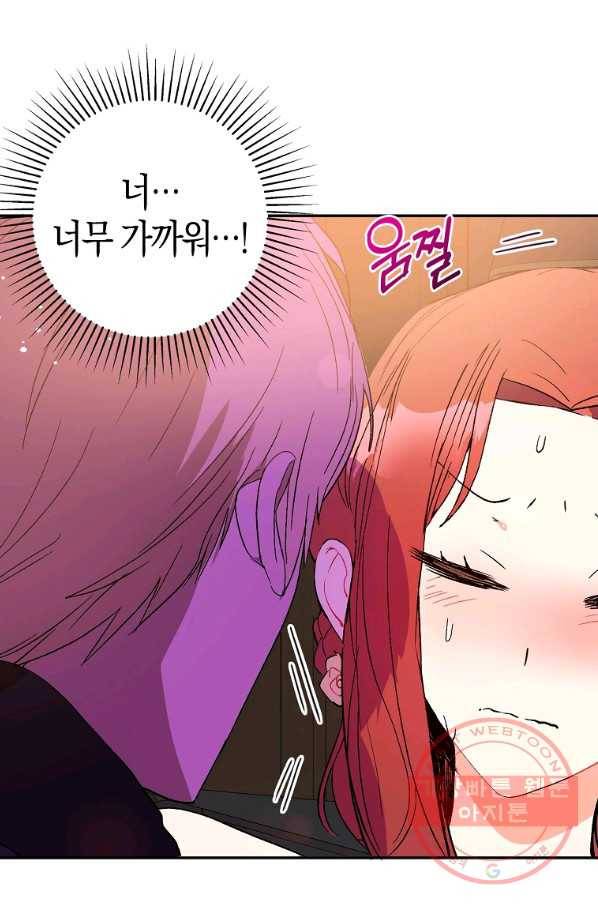 남주를 꼬시려던 건 아니었습니다 4화 2