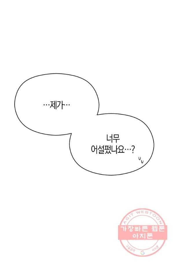 남주를 꼬시려던 건 아니었습니다 4화 6