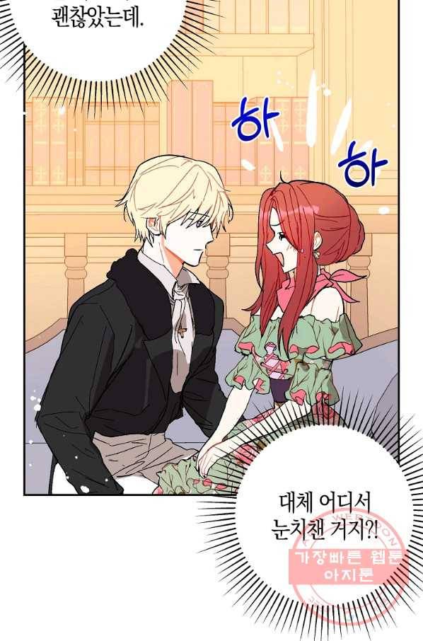 남주를 꼬시려던 건 아니었습니다 4화 10