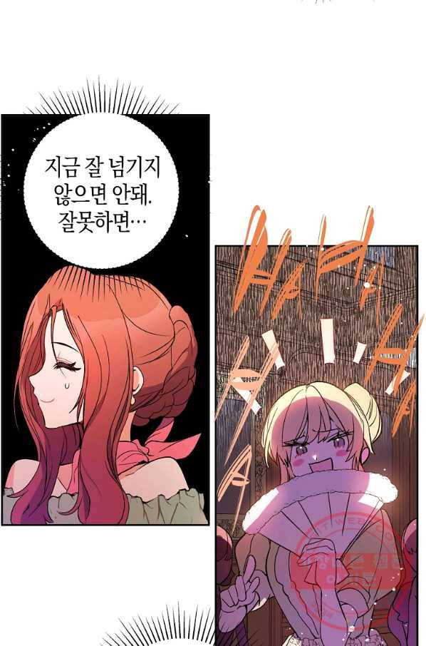 남주를 꼬시려던 건 아니었습니다 4화 11