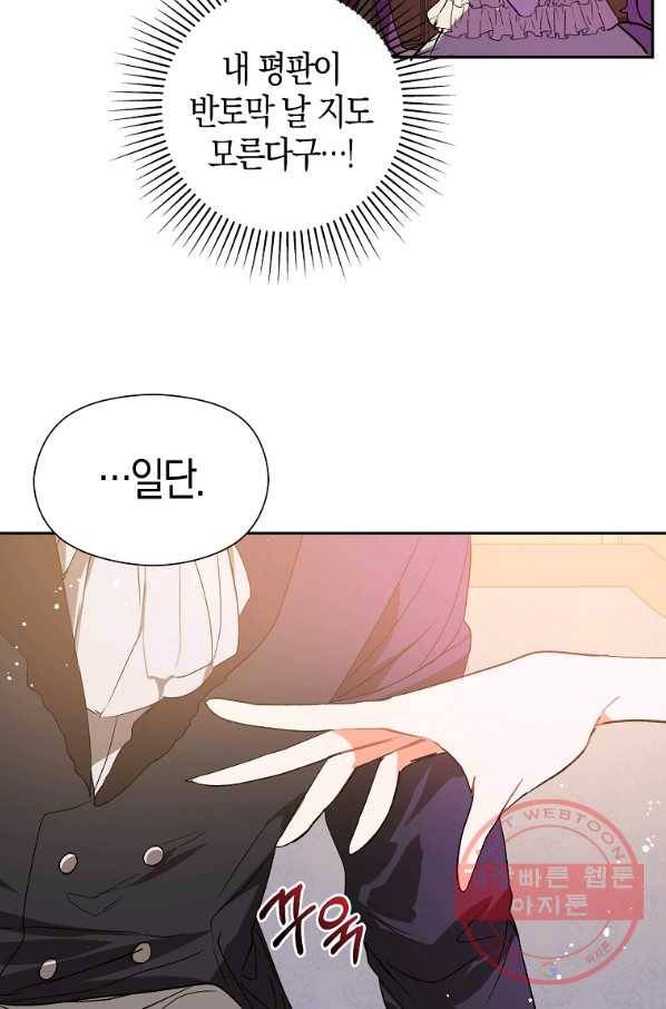 남주를 꼬시려던 건 아니었습니다 4화 12