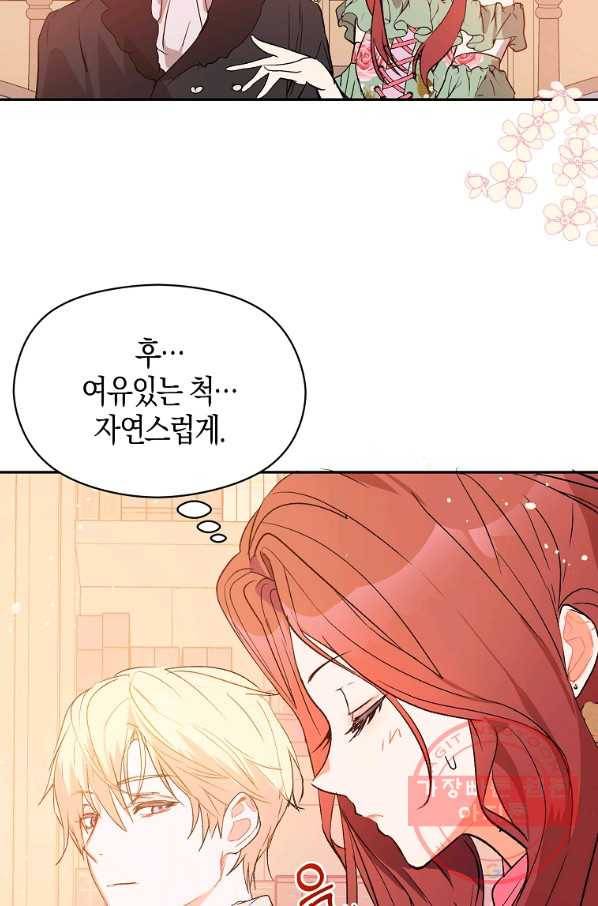 남주를 꼬시려던 건 아니었습니다 4화 14