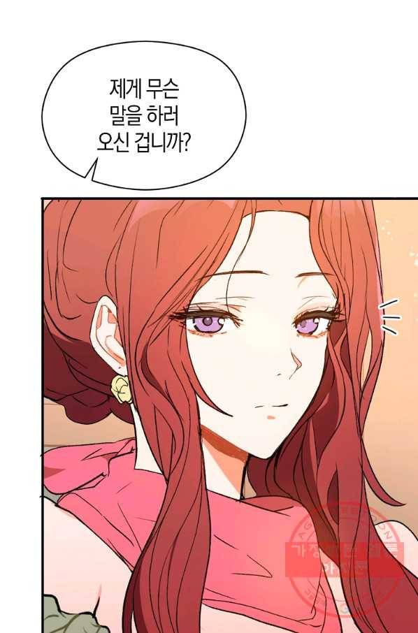 남주를 꼬시려던 건 아니었습니다 4화 16