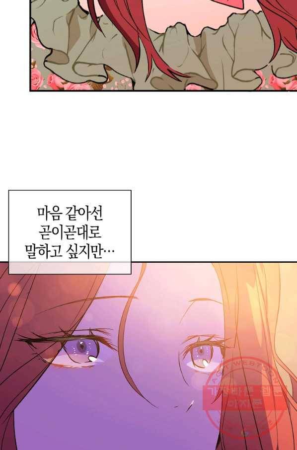 남주를 꼬시려던 건 아니었습니다 4화 17