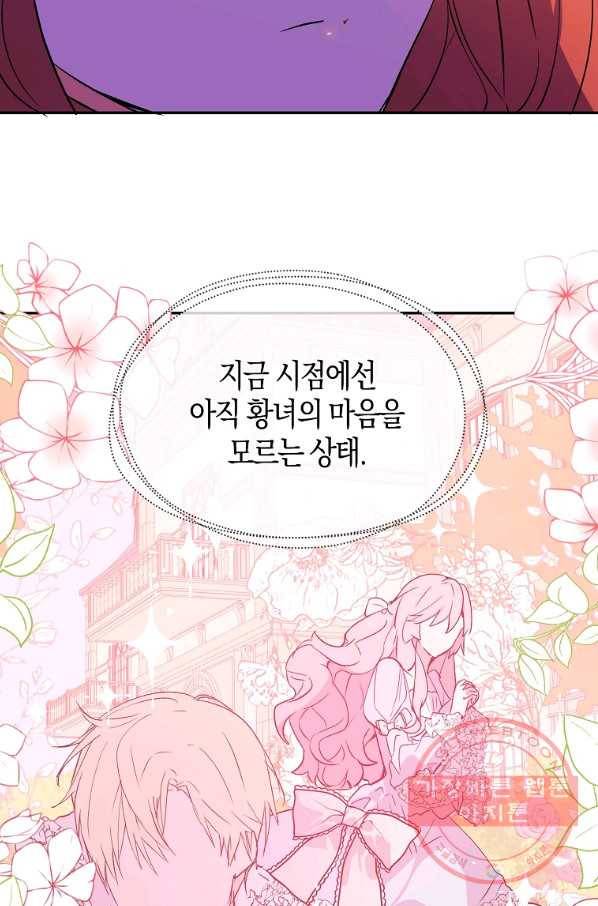 남주를 꼬시려던 건 아니었습니다 4화 18