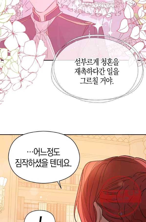남주를 꼬시려던 건 아니었습니다 4화 19