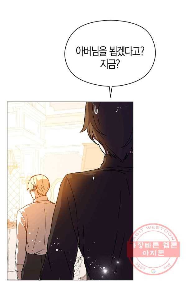 남주를 꼬시려던 건 아니었습니다 14화 1
