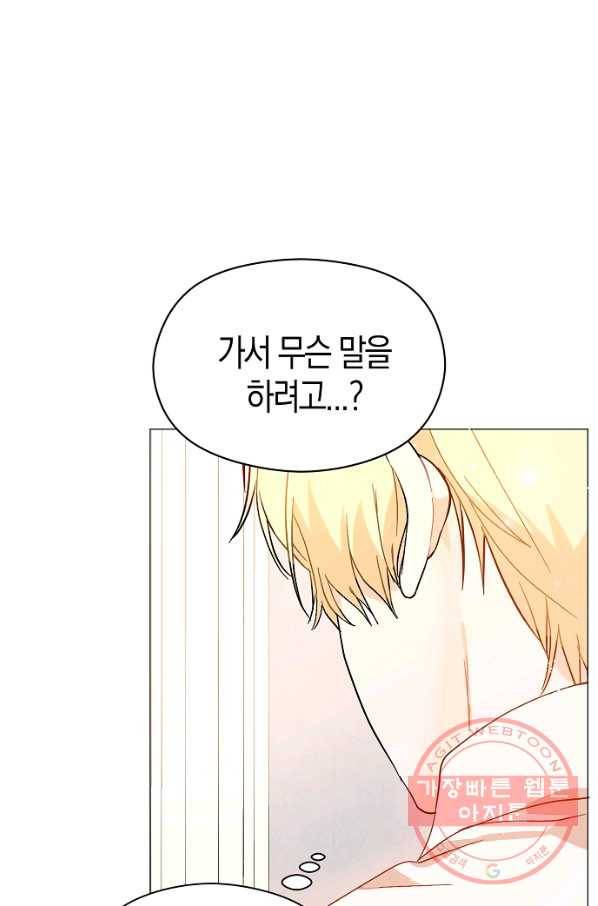 남주를 꼬시려던 건 아니었습니다 14화 2