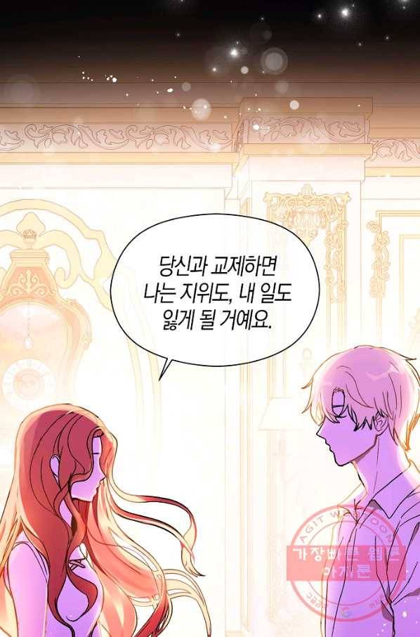 남주를 꼬시려던 건 아니었습니다 14화 4
