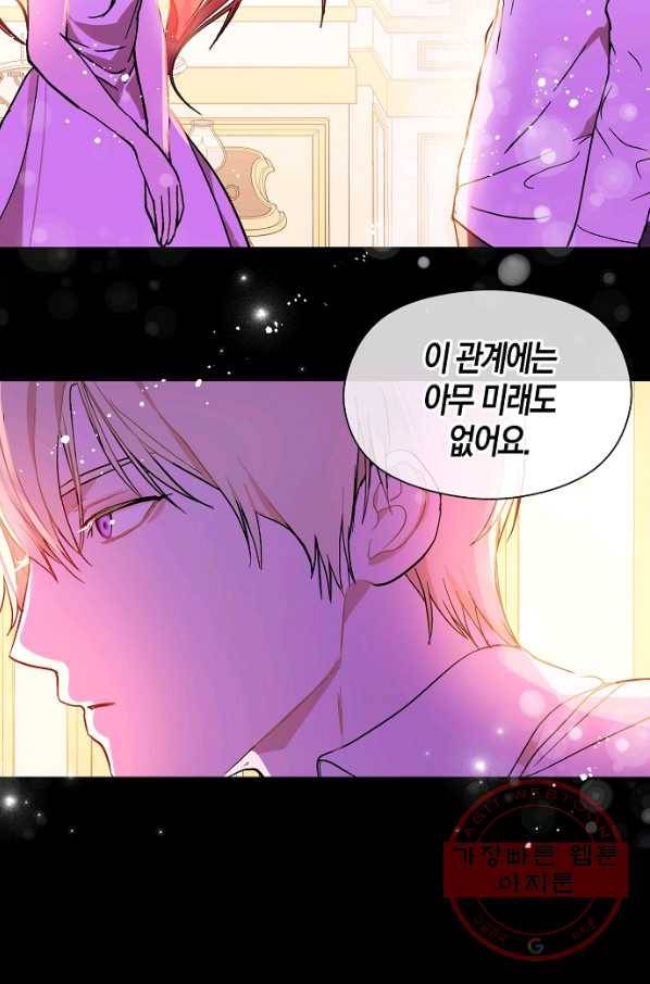 남주를 꼬시려던 건 아니었습니다 14화 5