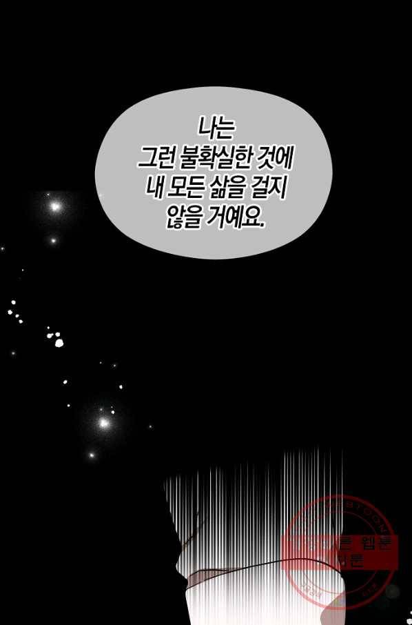 남주를 꼬시려던 건 아니었습니다 14화 6
