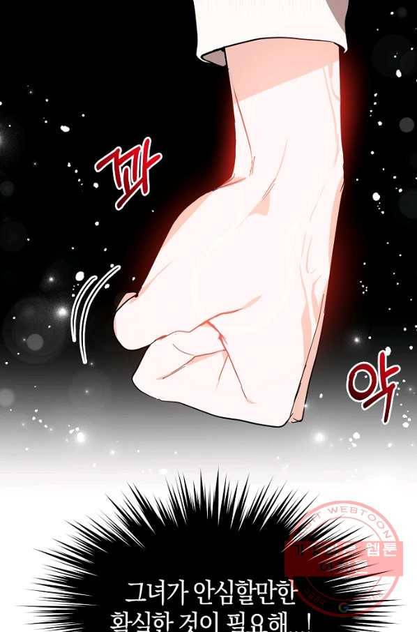 남주를 꼬시려던 건 아니었습니다 14화 7