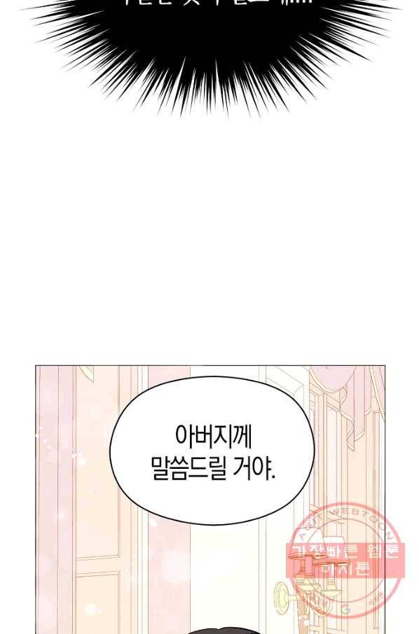 남주를 꼬시려던 건 아니었습니다 14화 8