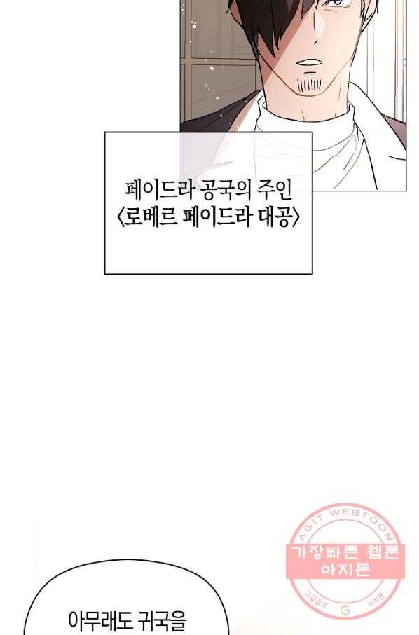 남주를 꼬시려던 건 아니었습니다 14화 15