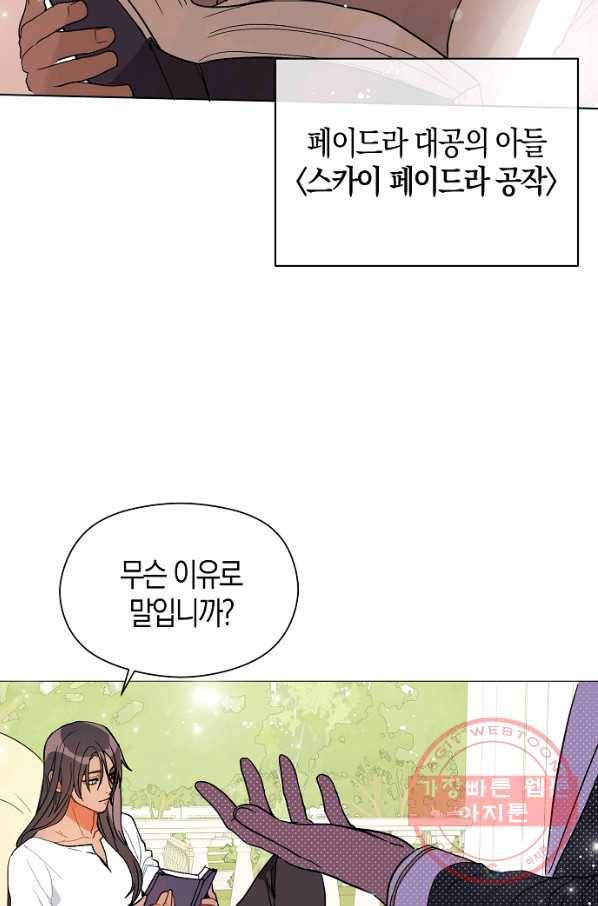 남주를 꼬시려던 건 아니었습니다 14화 17