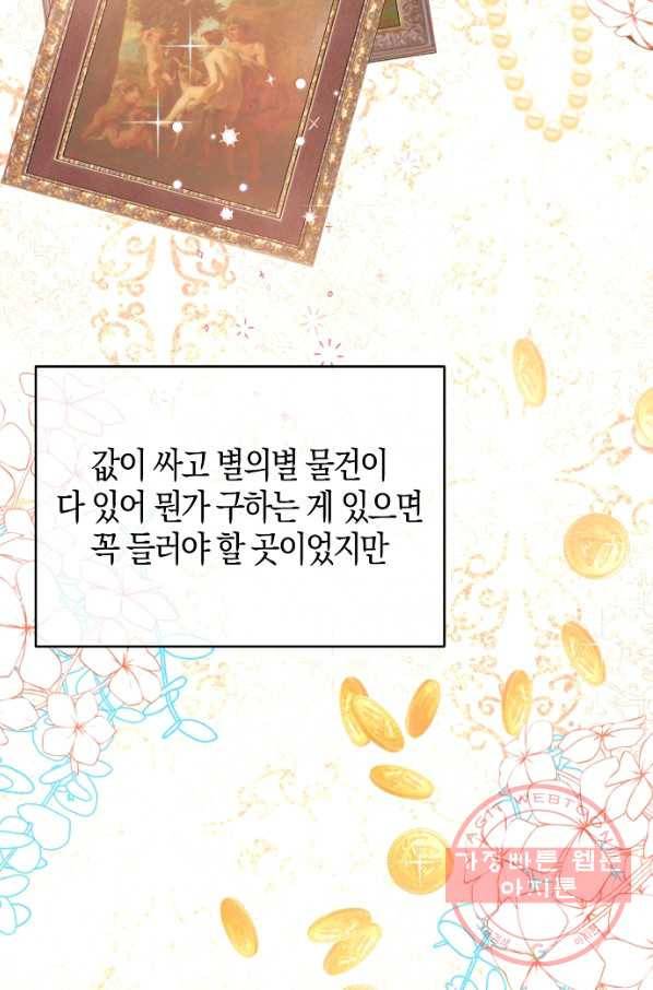 남주를 꼬시려던 건 아니었습니다 20화 3
