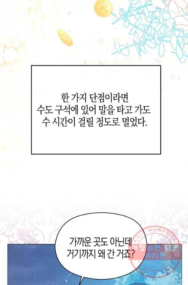 남주를 꼬시려던 건 아니었습니다 20화 4