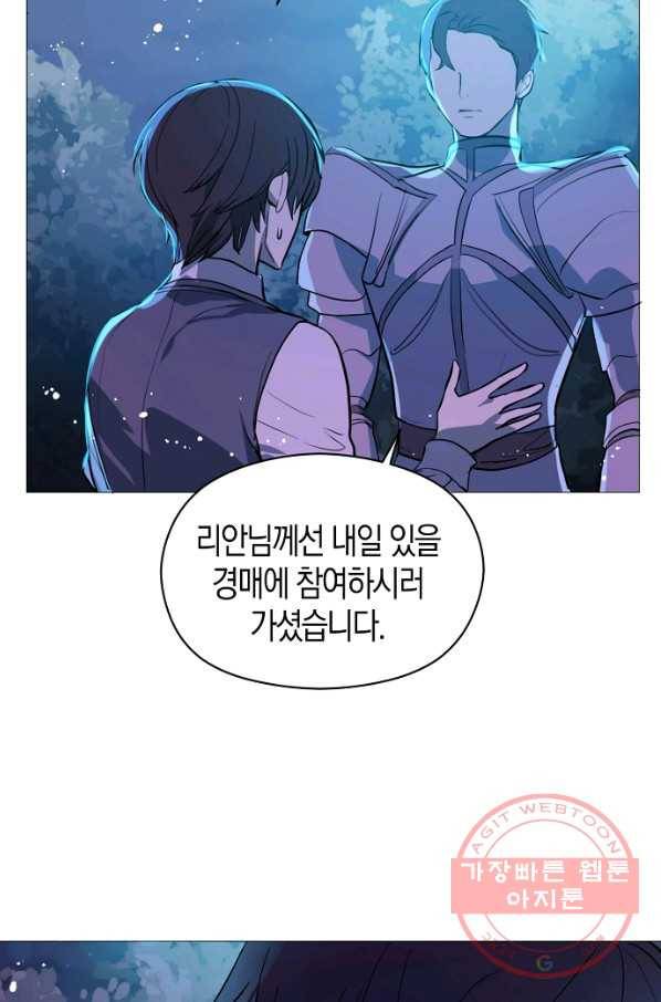 남주를 꼬시려던 건 아니었습니다 20화 5