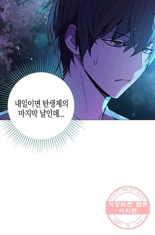 남주를 꼬시려던 건 아니었습니다 20화 6